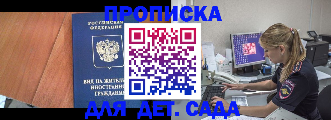 прописка ребенка в Верещагино